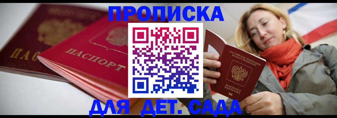 прописка в Ардоне